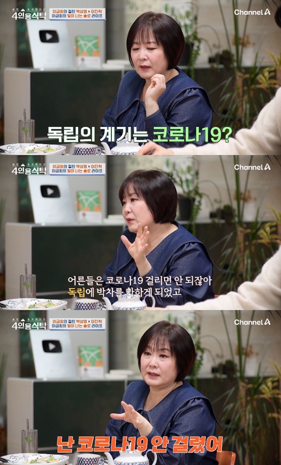 사진= 채널A '절친 토큐멘터리 - 4인용 식탁' 방송 캡처