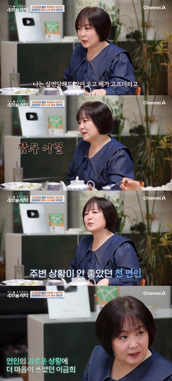 사진= 채널A '절친 토큐멘터리 - 4인용 식탁' 방송 캡처