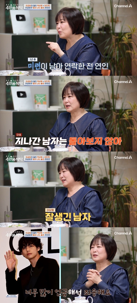 사진= 채널A '절친 토큐멘터리 - 4인용 식탁' 방송 캡처