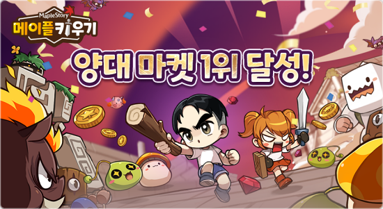 3주 넘게 양대 마켓 1위 유지 중인 ‘메이플 키우기’