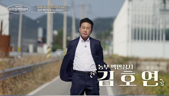 EBS '서장훈의 이웃집 백만장자'