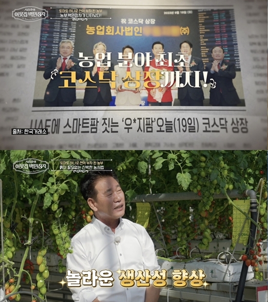 EBS '서장훈의 이웃집 백만장자'