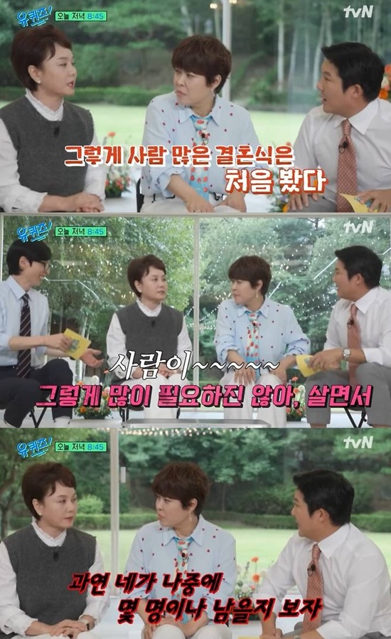 '유 퀴즈 온 더 블럭' 방송화면