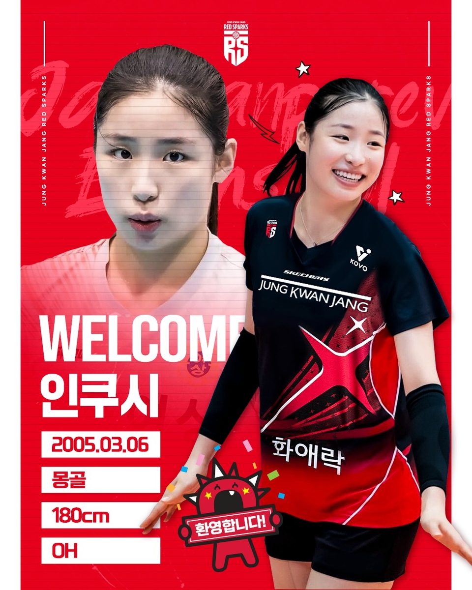 정관장 레드스파크스