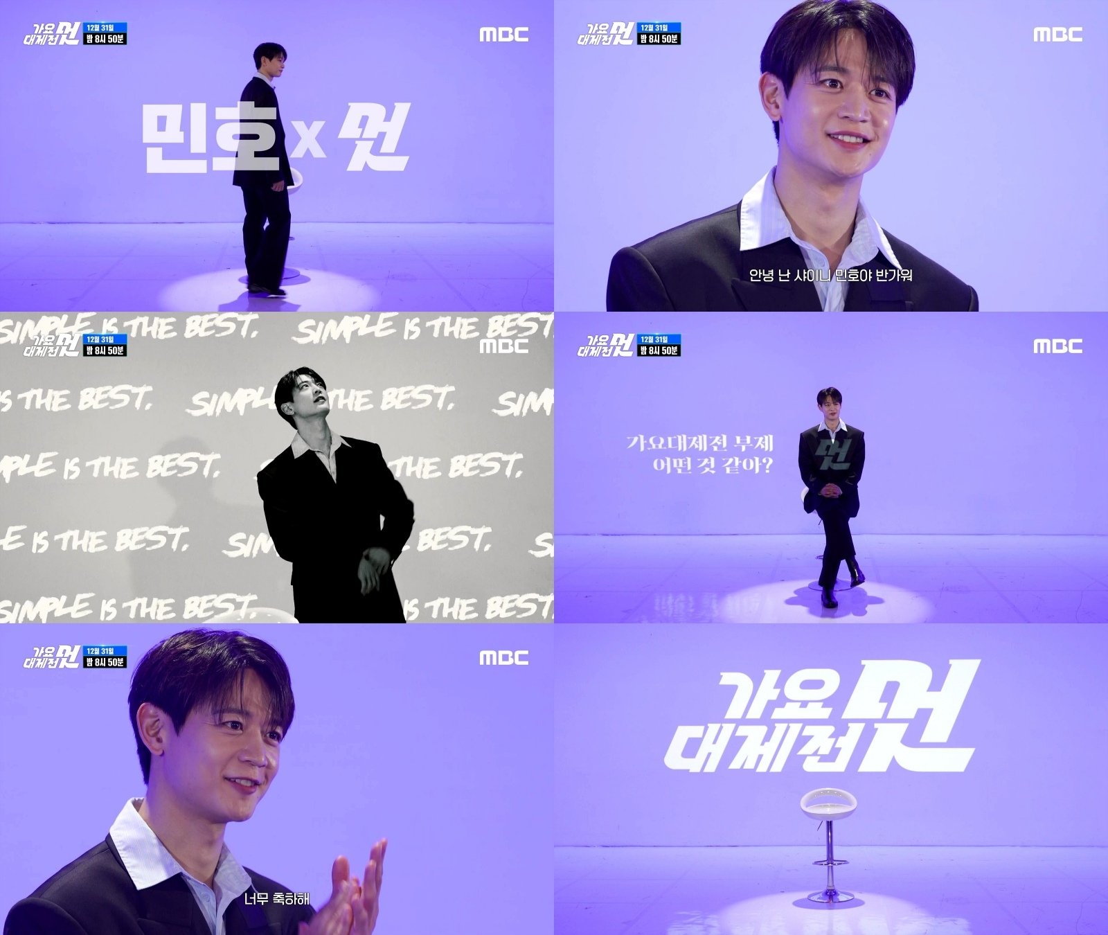 '2025 MBC 가요대제전 멋' 티저 영상 캡처