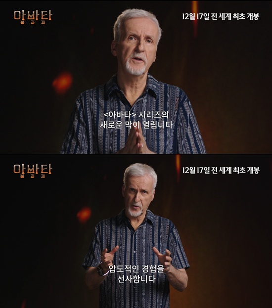 영화 '아바타: 불과 재'