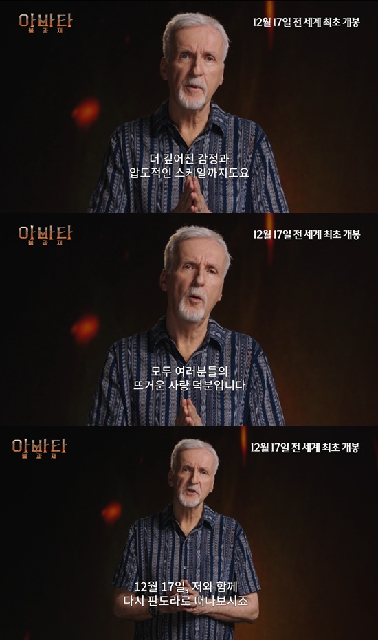 영화 '아바타: 불과 재'