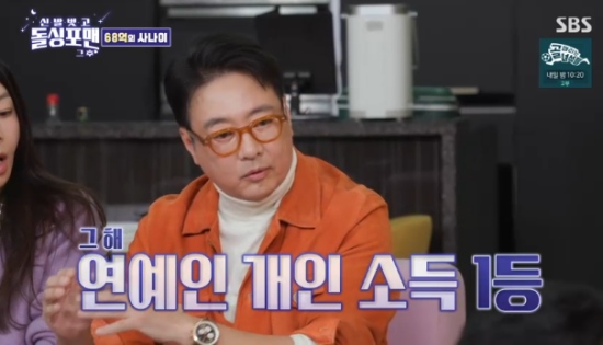 SBS 예능 프로그램 '신발 벗고 돌싱포맨' 방송화면 캡처