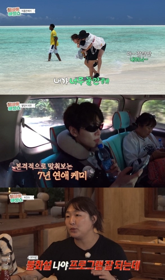 '알캉스' 방송 화면