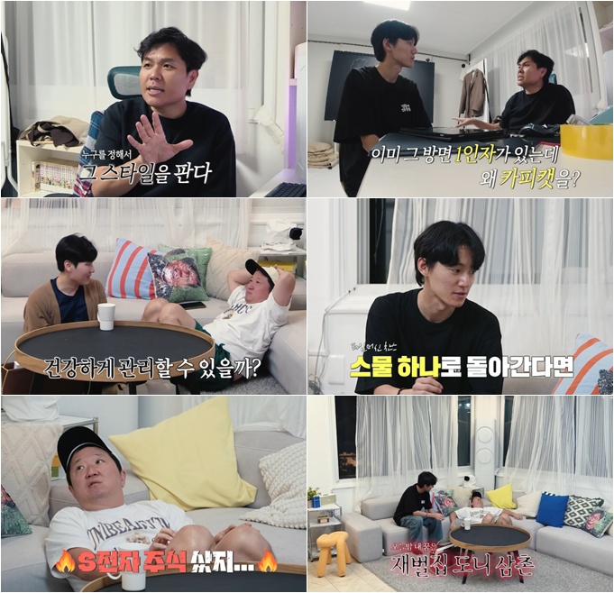 티캐스트, E채널 '정승제 하숮집' 스틸컷