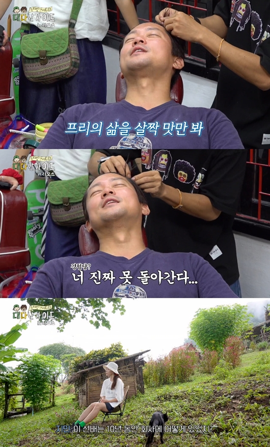 사진= MBC에브리원 '위대한 가이드2.5-대다난 가이드' 방송 캡처