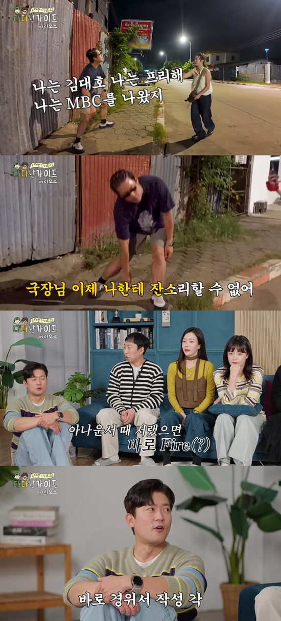 사진= MBC에브리원 '위대한 가이드2.5-대다난 가이드' 방송 캡처