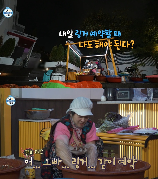 '나 혼자 산다' 방송 캡처.