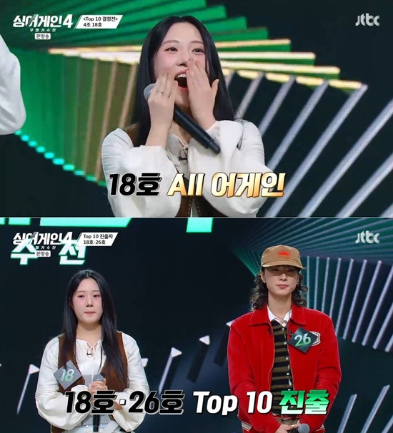사진= JTBC '싱어게인-무명가수전 시즌4' 제공