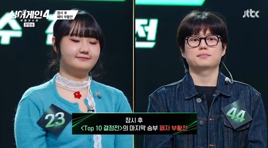 사진= JTBC '싱어게인-무명가수전 시즌4' 제공
