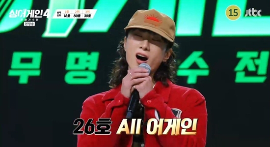 사진= JTBC '싱어게인-무명가수전 시즌4' 제공