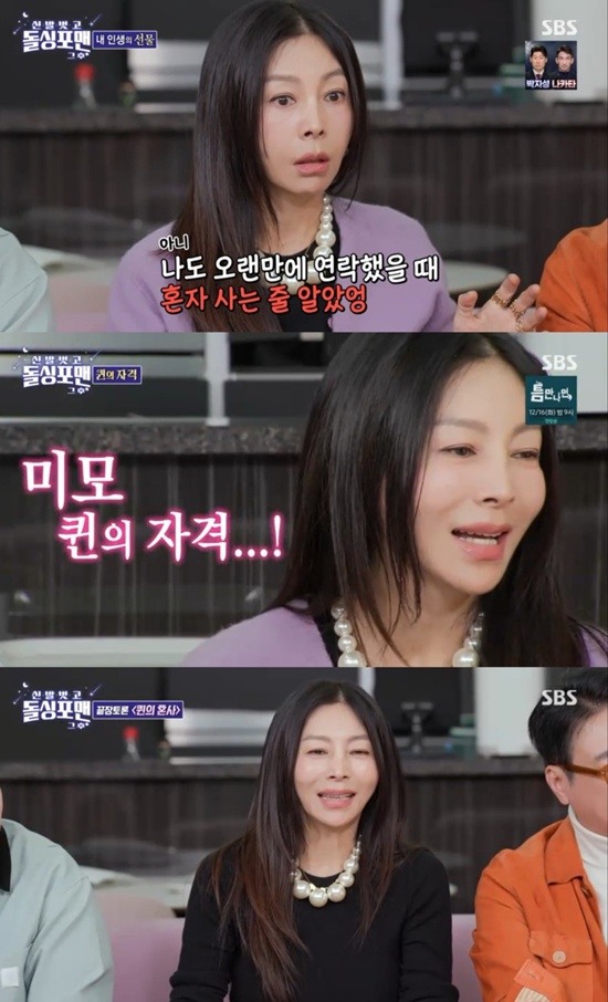 '돌싱포맨' 황신혜