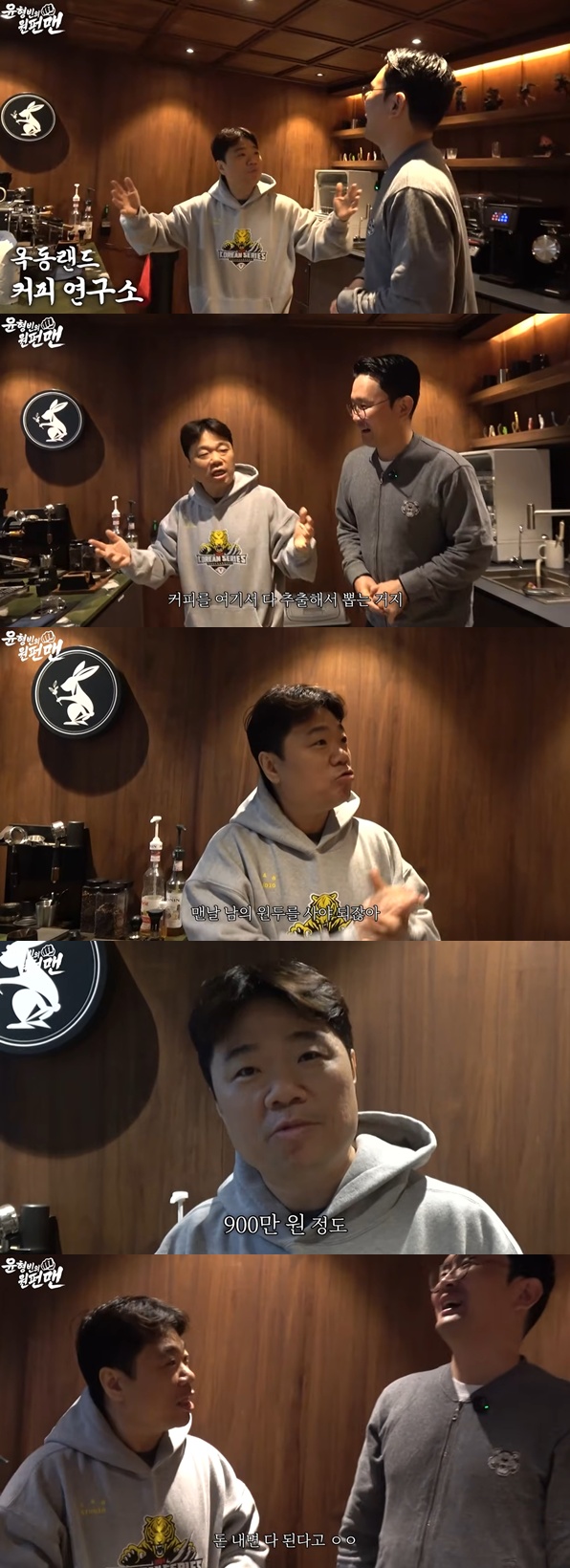 유튜브 채널 '윤형빈의 원펀맨 ONE FUN MAN' 캡처