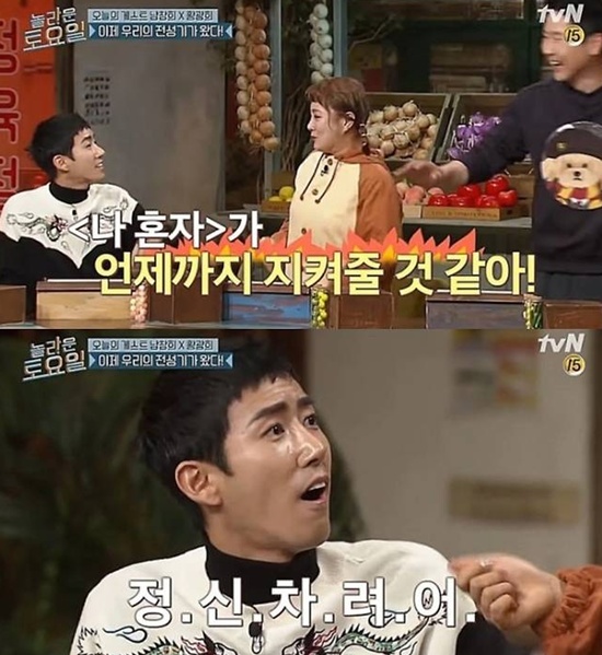 tvN '놀라운 토요일' 방송화면