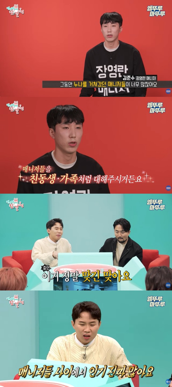 '전참시' 방송 캡처