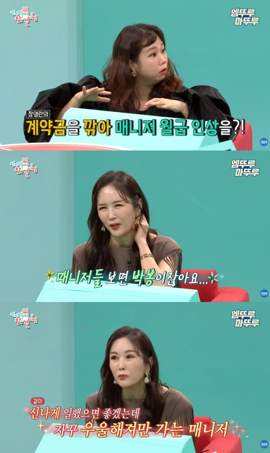 '전참시' 방송 캡처