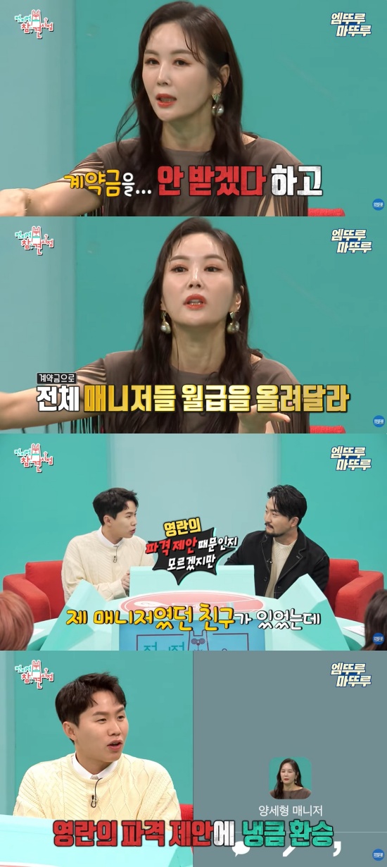 '전참시' 방송 캡처