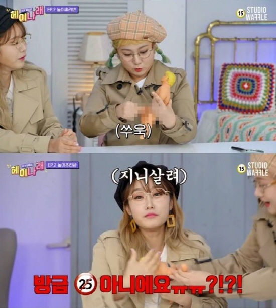 '헤이나래' 유튜브 캡처