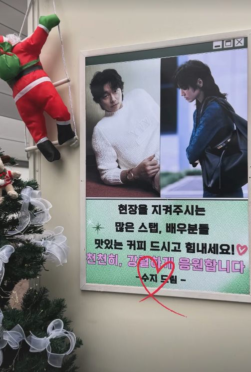 수지, 송혜교와 공유에게 보낸 커피차