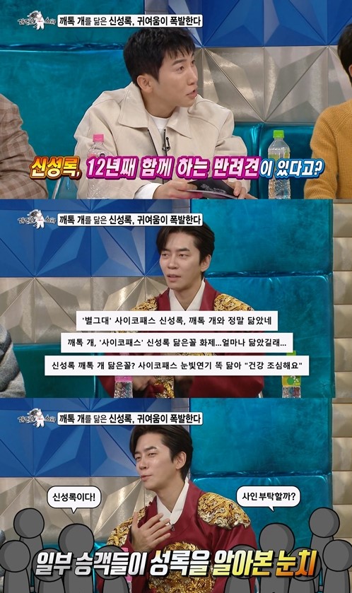 MBC '라디오스타' 유세윤, 신성록