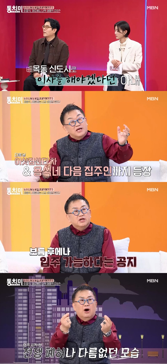 사진= MBN '속풀이쇼 동치미' 캡처