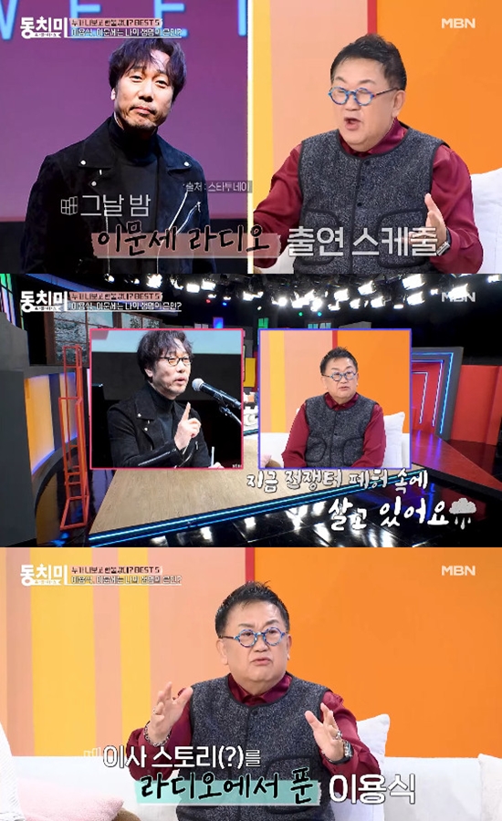 사진= MBN '속풀이쇼 동치미' 캡처