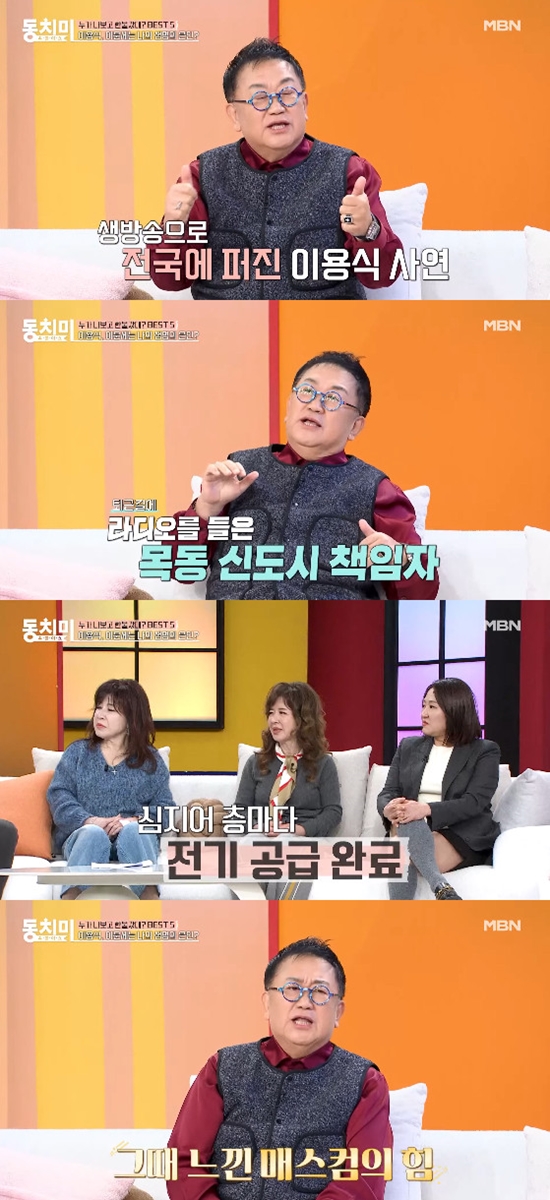 사진= MBN '속풀이쇼 동치미' 캡처