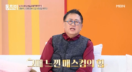 사진= MBN '속풀이쇼 동치미' 캡처