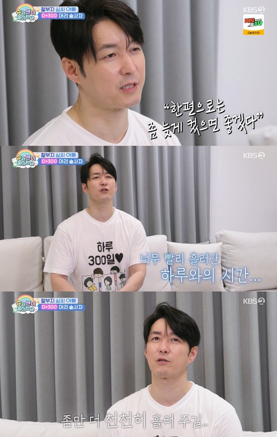 KBS 2TV '슈퍼맨이 돌아왔다'