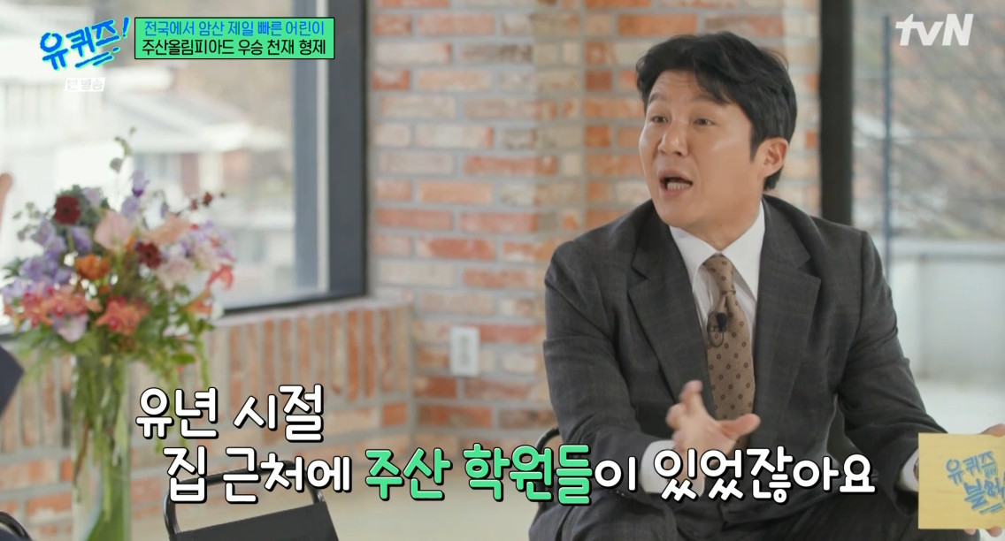 tvN '유퀴즈 온 더 블럭'