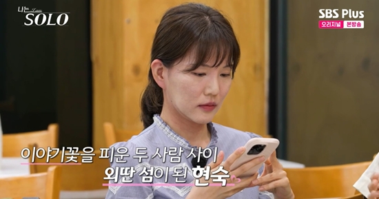 SBS Plus, ENA '나는 SOLO'