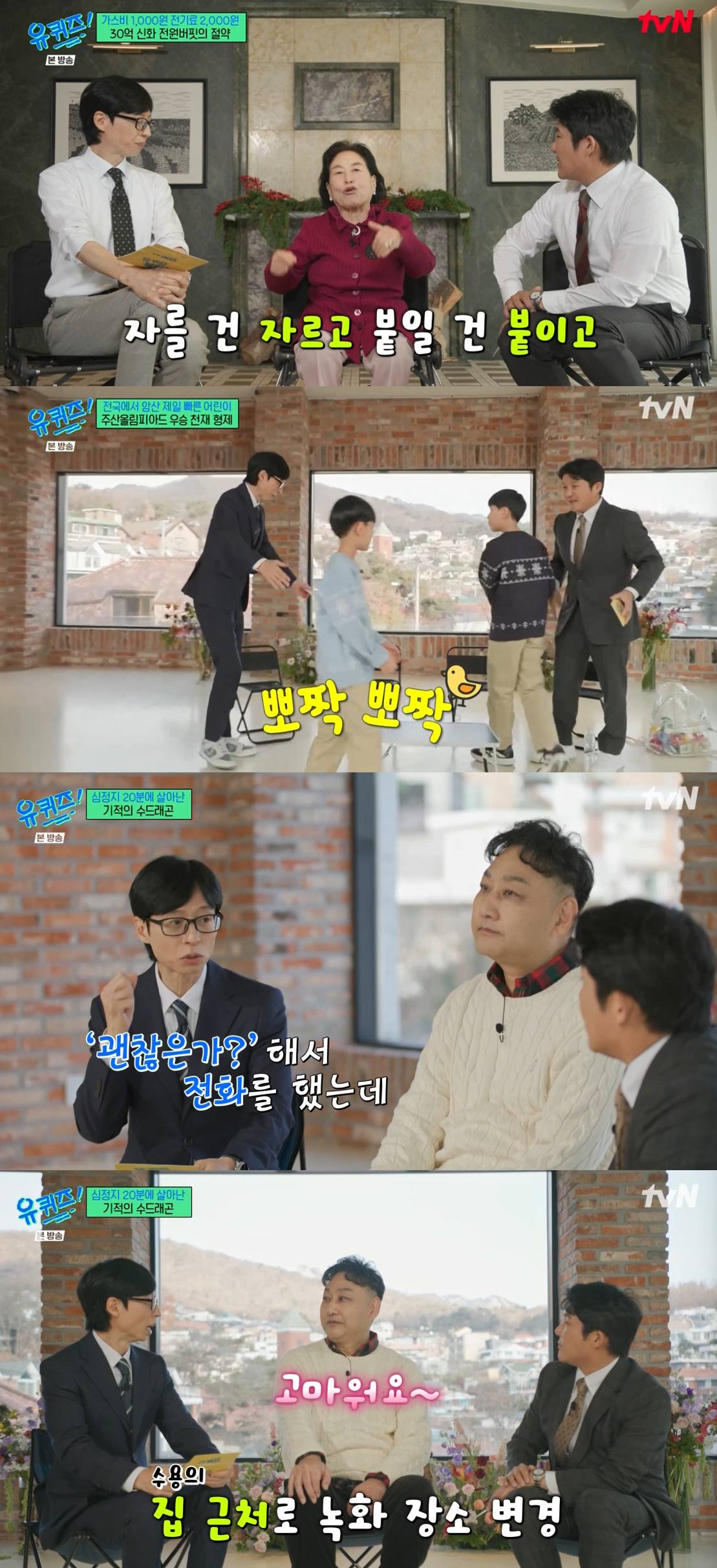 tvN '유퀴즈 온 더 블럭'