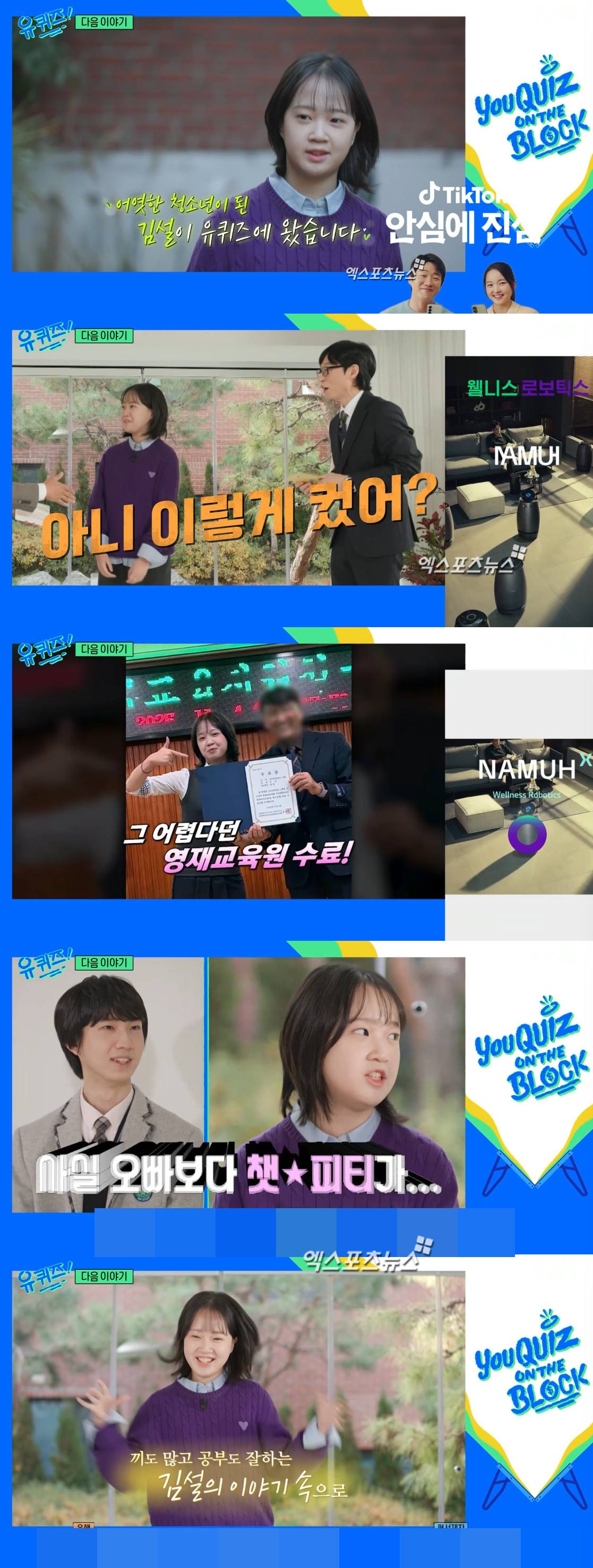 tvN '유 퀴즈 온 더 블럭'