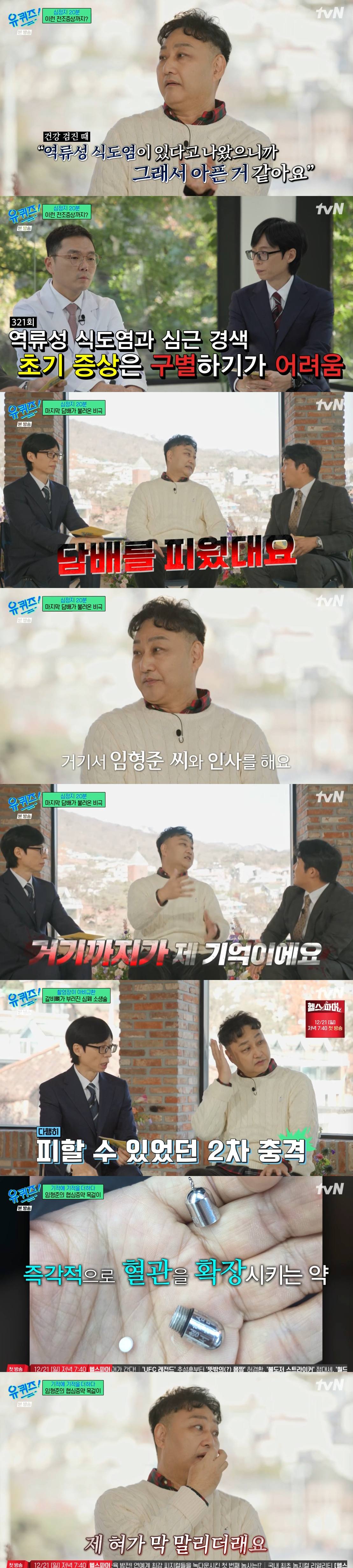 tvN '유퀴즈 온 더 블럭'