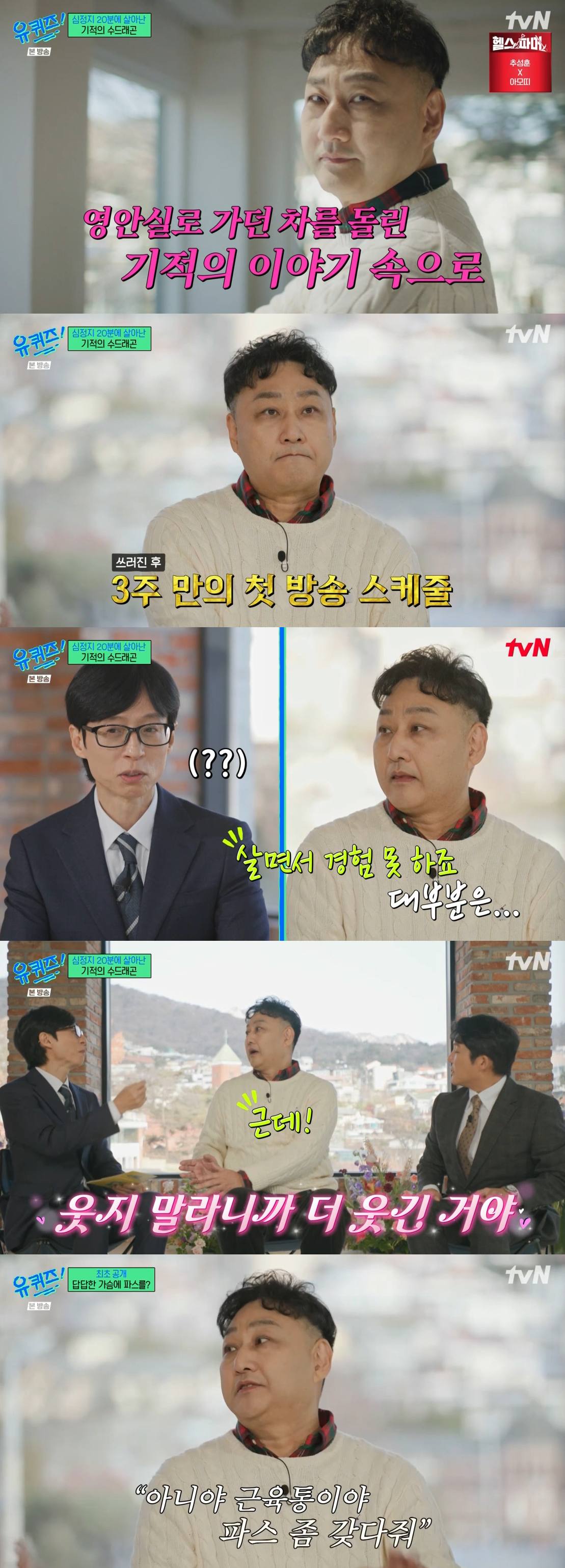 tvN '유퀴즈 온 더 블럭'