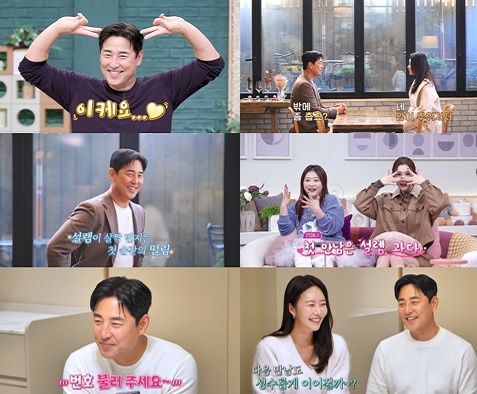 채널A '신랑수업' 캡처