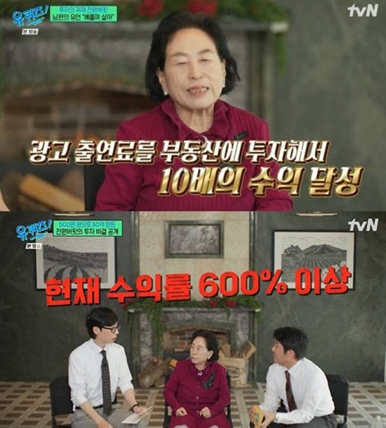 tvN '유 퀴즈 온 더 블럭' 방송화면