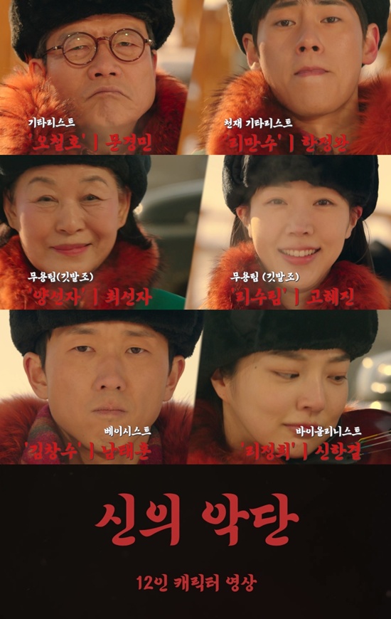 영화 '신의악단'