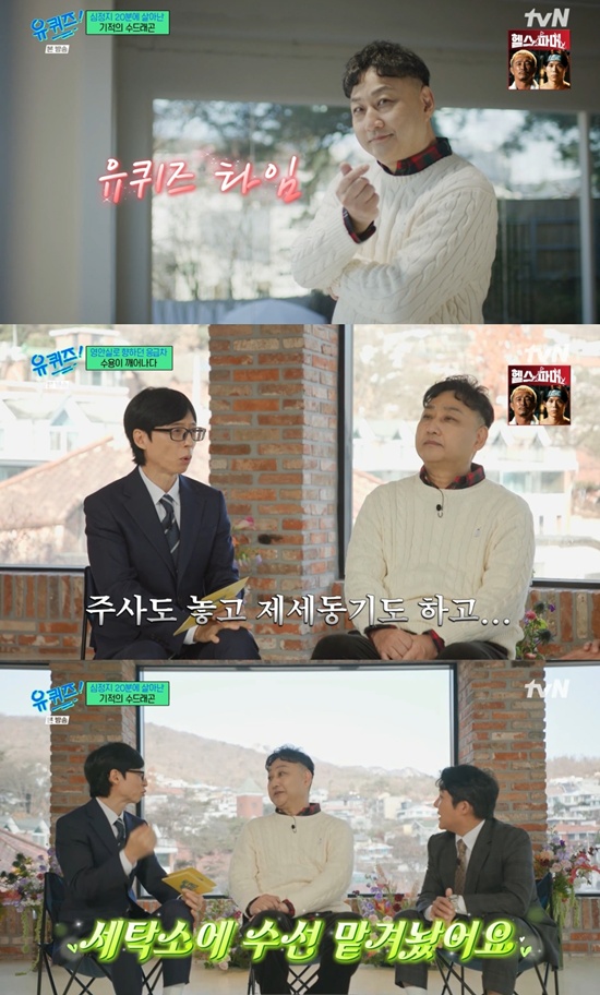 '유퀴즈' 김수용