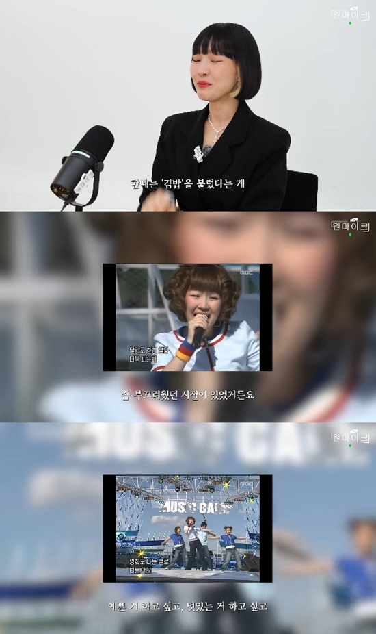 사진= 유튜브 '원마이크' 영상 캡처