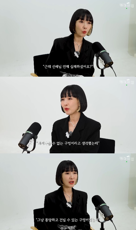 사진= 유튜브 '원마이크' 영상 캡처