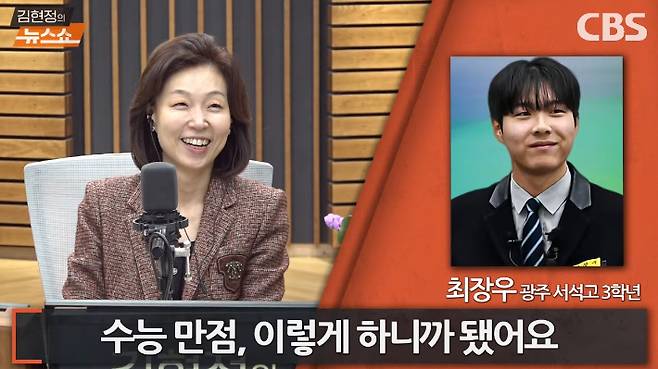 CBS '김현정의 뉴스쇼'