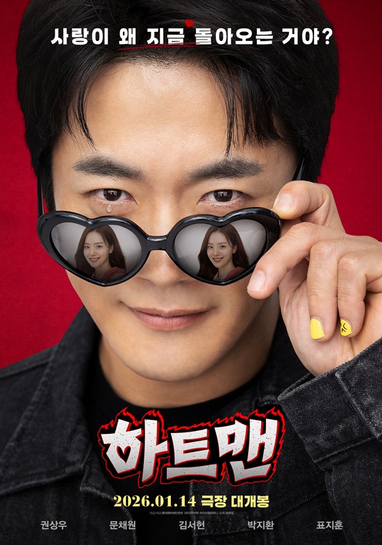 영화 '하트맨' 포스터