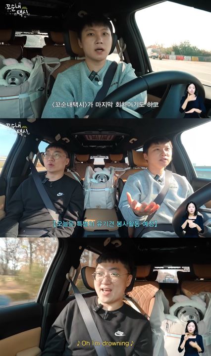 유튜브 '꼬순내택시' 최종회 캡처