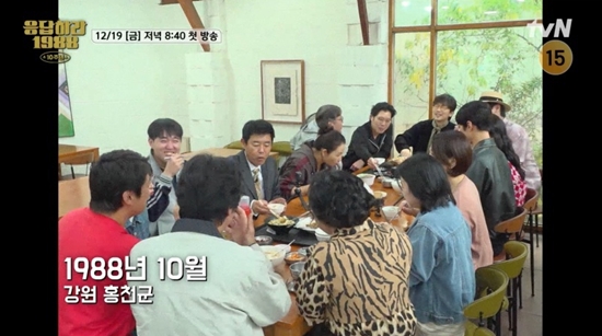 사진= tvN '응답하라 1988 10주년' 제공